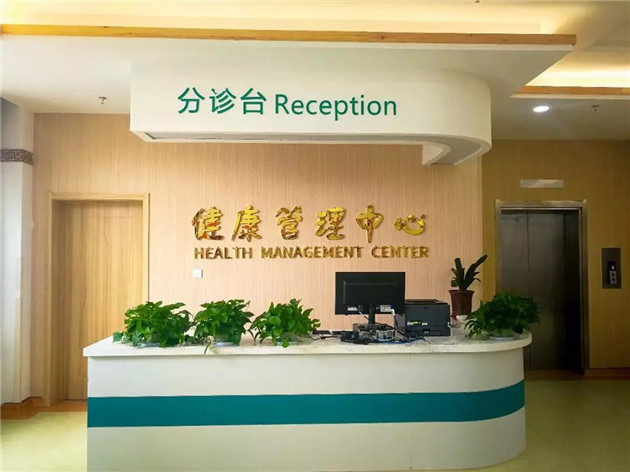 山东省中医院作为省内首家中医“健康管理中心”入围省直体检名单